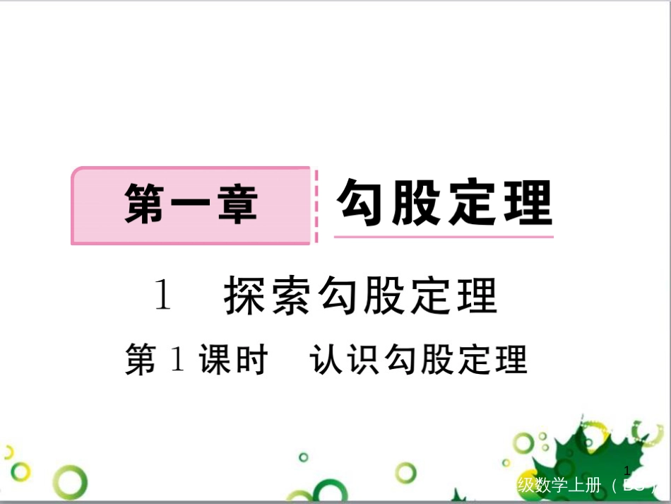 二年级数学上册 第2单元 100以内的加法和减法（退位减）课件 新人教版 (273)_第1页