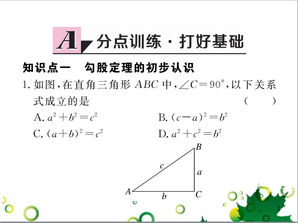 二年级数学上册 第2单元 100以内的加法和减法（退位减）课件 新人教版 (273)_第2页