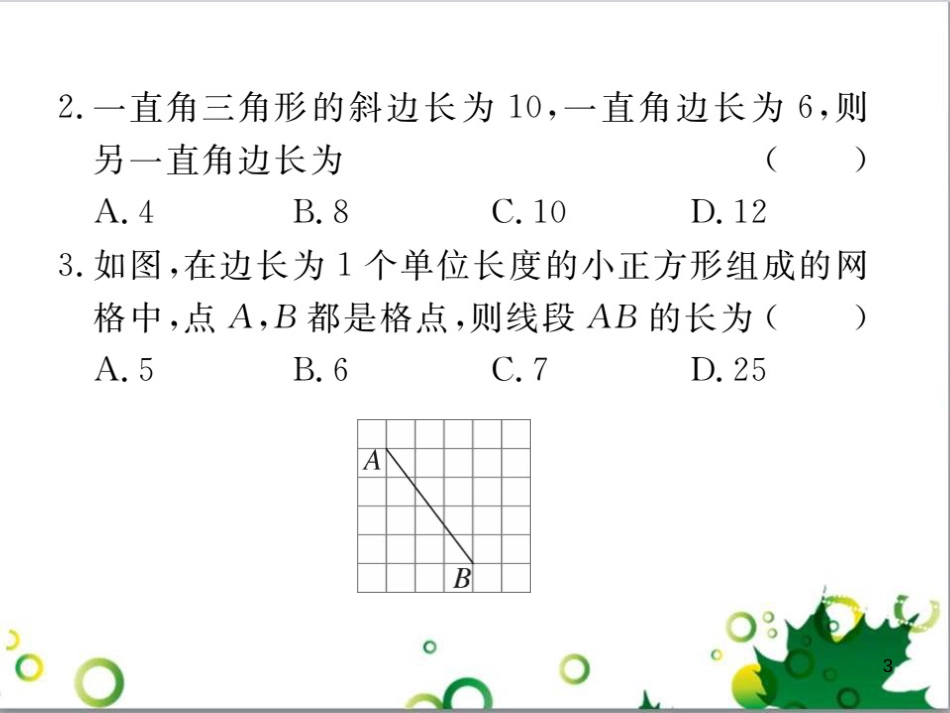 二年级数学上册 第2单元 100以内的加法和减法（退位减）课件 新人教版 (273)_第3页