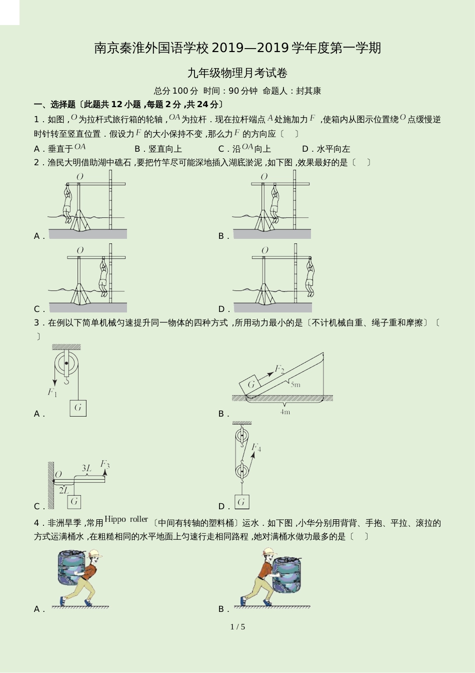 ~江苏省南京市秦淮区秦外初三上10月月考物理试题（word版无答案）_第1页