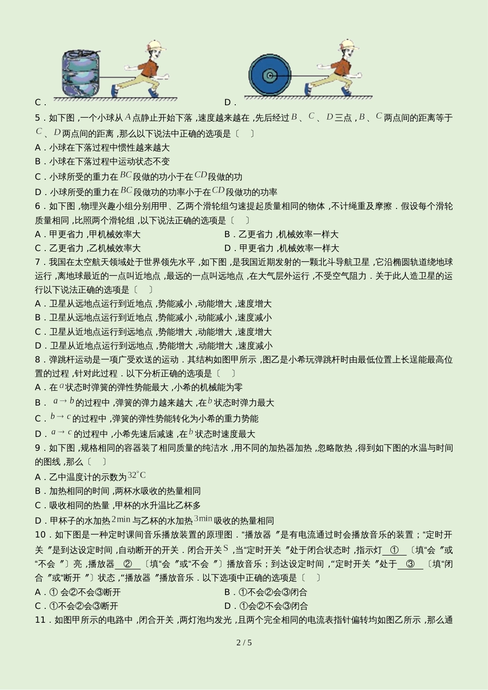 ~江苏省南京市秦淮区秦外初三上10月月考物理试题（word版无答案）_第2页