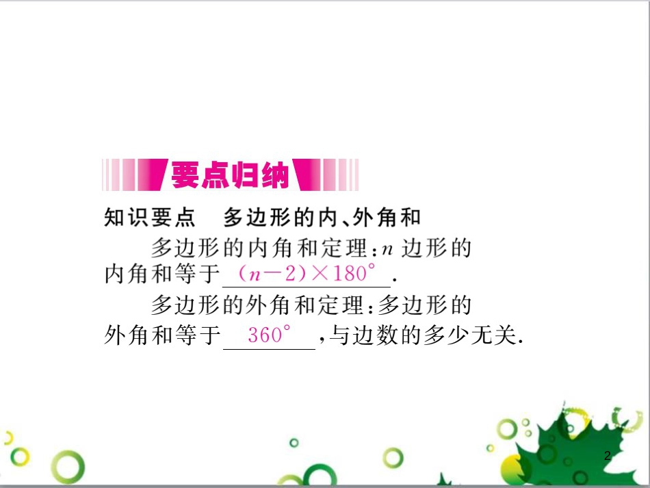 二年级数学上册 第2单元 100以内的加法和减法（退位减）课件 新人教版 (388)_第2页