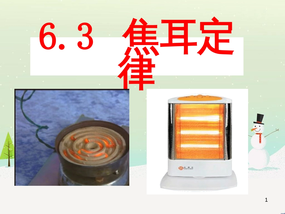 九年级化学上册 3.3 元素习题课件 （新版）新人教版 (500)_第1页
