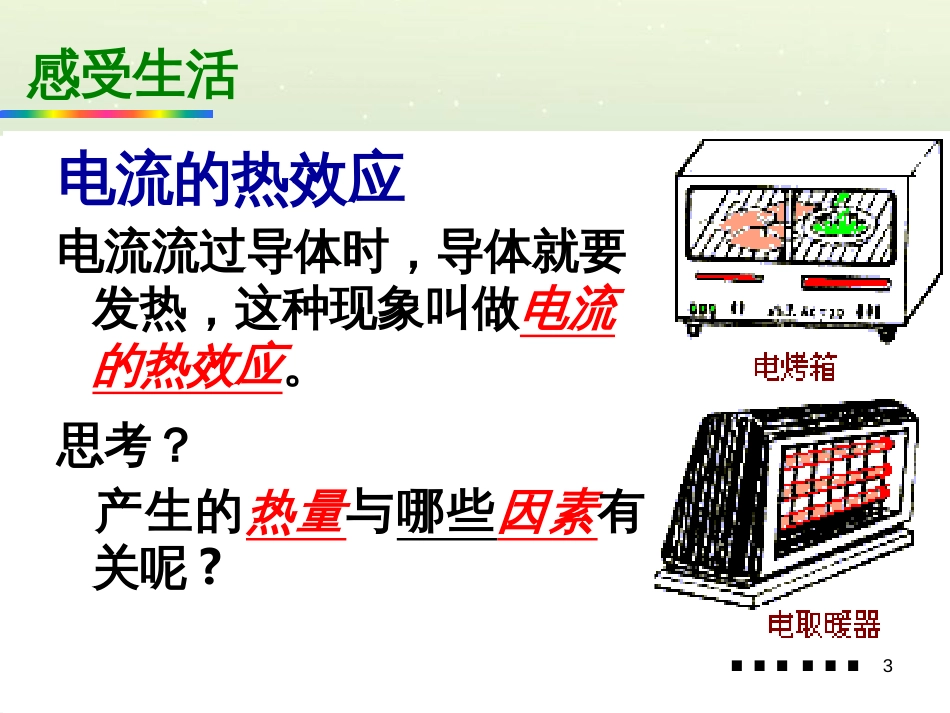 九年级化学上册 3.3 元素习题课件 （新版）新人教版 (500)_第3页