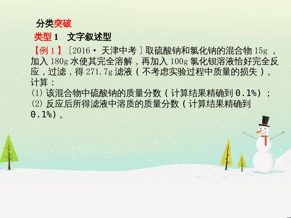 中考化学总复习 第二部分 专题复习 高分保障 专题1 化学图表类试题课件 鲁教版 (76)_第2页