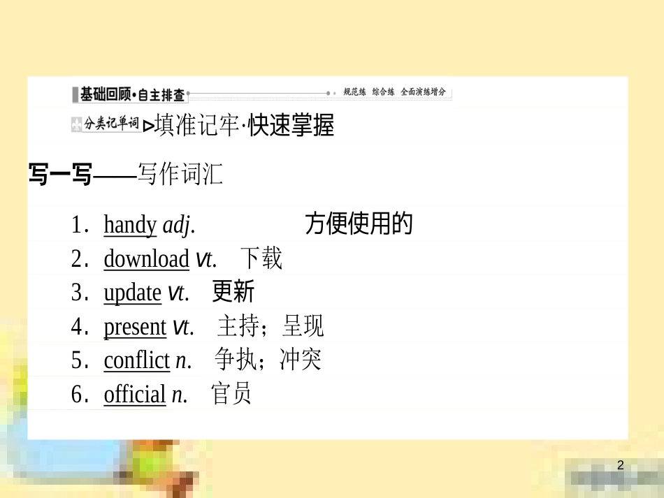 高中数学 第一章 解三角形章末复习提升课课件 新人教A版必修5 (895)_第2页