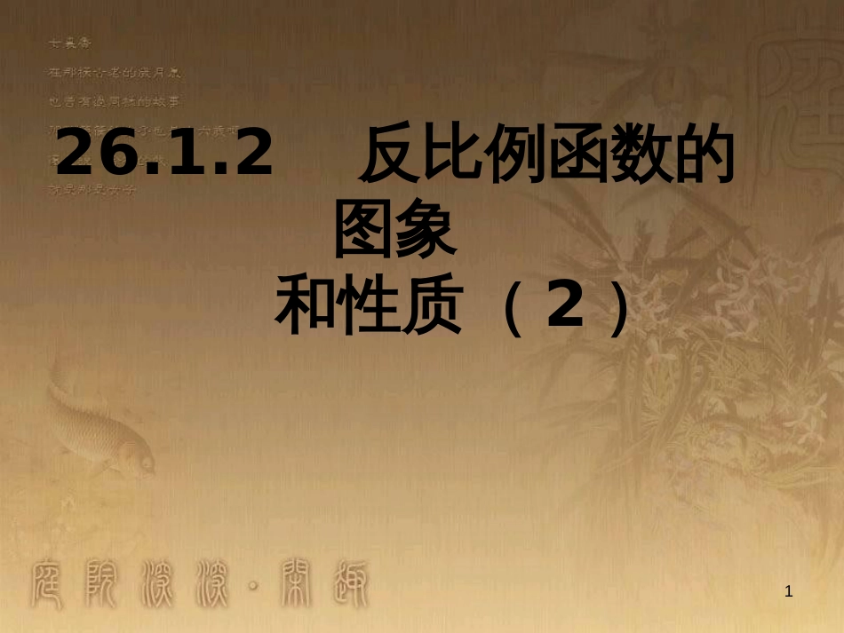 七年级生物上册 第二单元 第一章 第一二节综合课件 （新版）新人教版 (184)_第1页