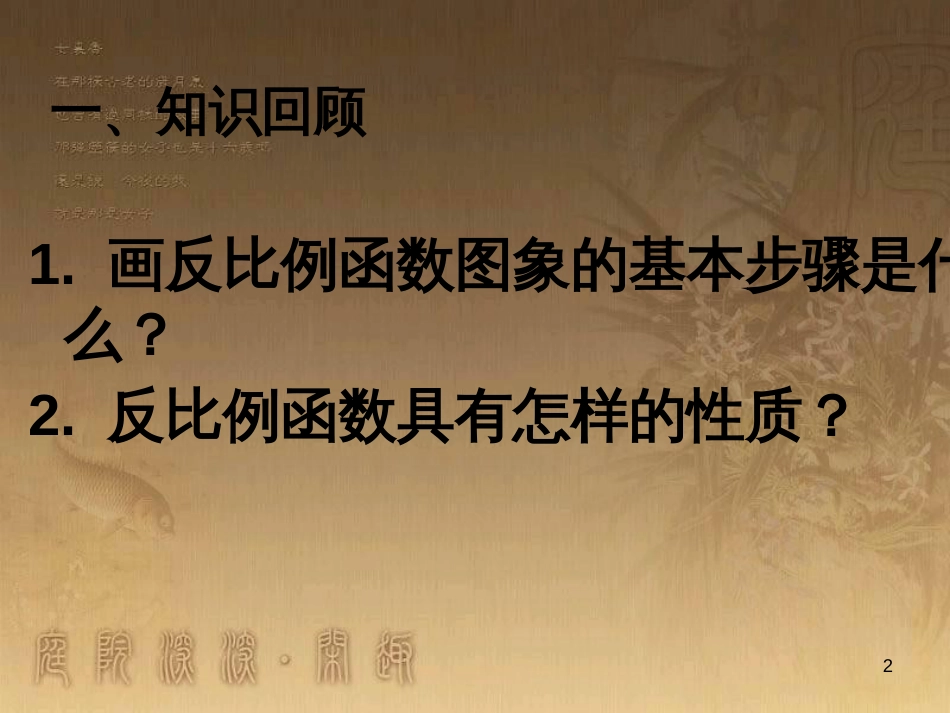 七年级生物上册 第二单元 第一章 第一二节综合课件 （新版）新人教版 (184)_第2页