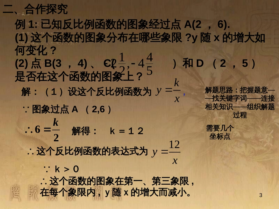 七年级生物上册 第二单元 第一章 第一二节综合课件 （新版）新人教版 (184)_第3页