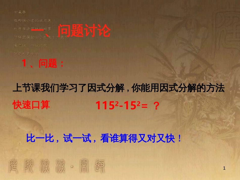七年级生物上册 第二单元 第一章 第一二节综合课件 （新版）新人教版 (76)_第1页