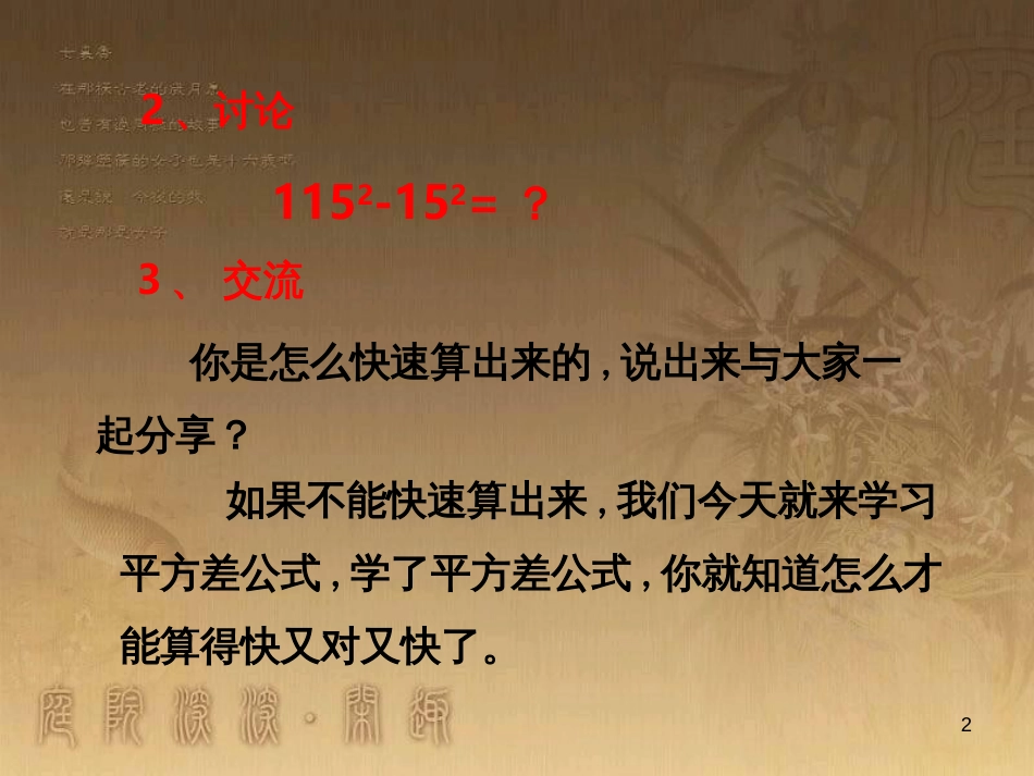 七年级生物上册 第二单元 第一章 第一二节综合课件 （新版）新人教版 (76)_第2页