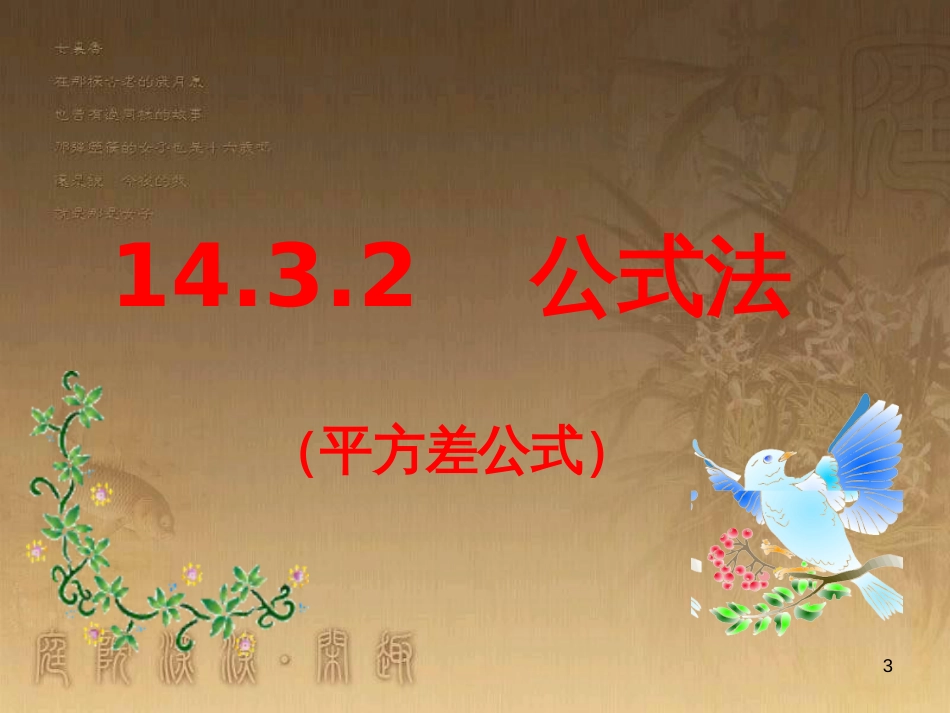 七年级生物上册 第二单元 第一章 第一二节综合课件 （新版）新人教版 (76)_第3页