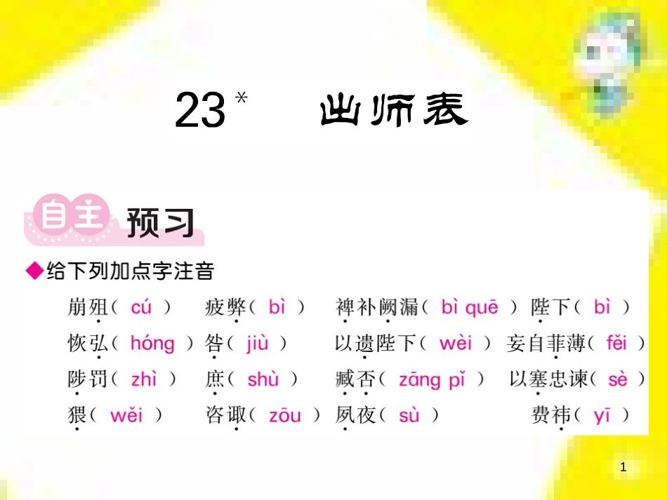 九年级语文上学期期中测试课件 新人教版 (49)_第1页