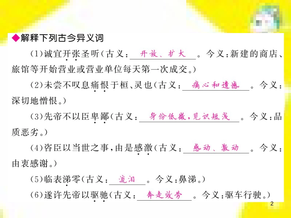 九年级语文上学期期中测试课件 新人教版 (49)_第2页