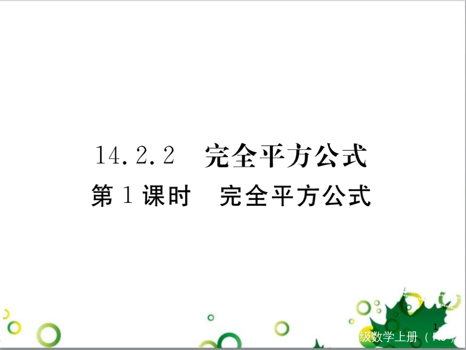 二年级数学上册 第2单元 100以内的加法和减法（退位减）课件 新人教版 (445)_第1页