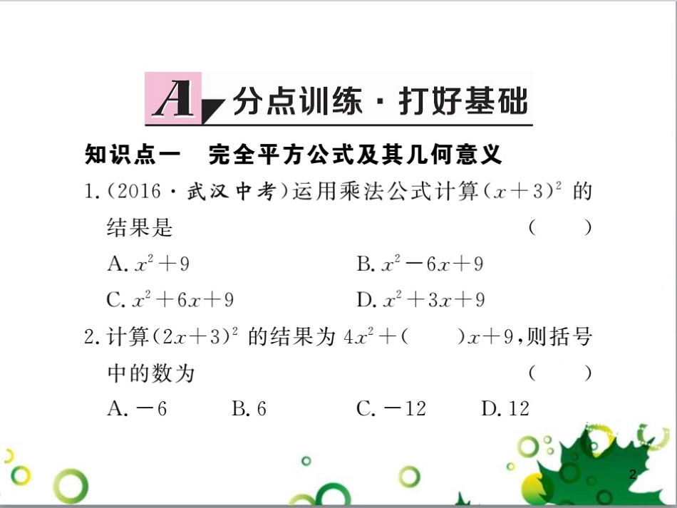 二年级数学上册 第2单元 100以内的加法和减法（退位减）课件 新人教版 (445)_第2页
