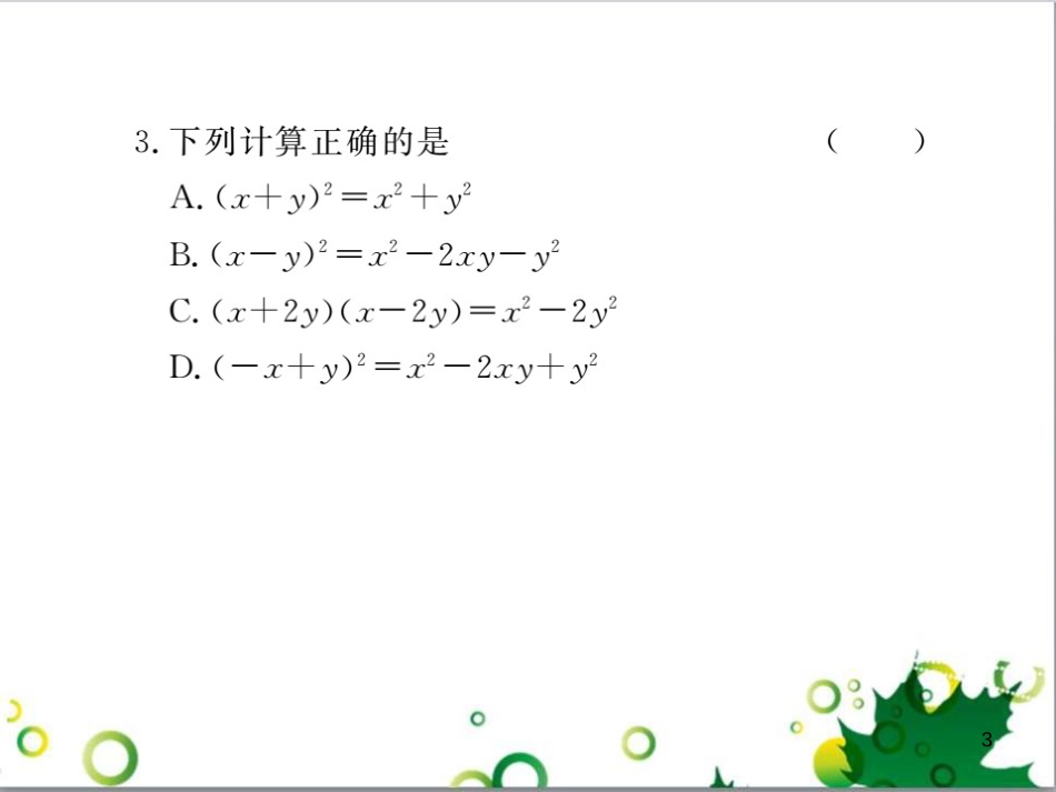 二年级数学上册 第2单元 100以内的加法和减法（退位减）课件 新人教版 (445)_第3页