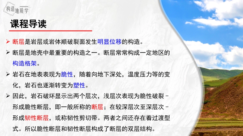 (3.20)--6.1《断层的几何要素》_第3页