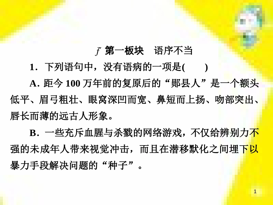 高考政治一轮总复习 第三部分 文化生活 第4单元 发展中国特色社会主义文化 第九课 建设社会主义文化强国限时规范特训课件 (1239)_第1页