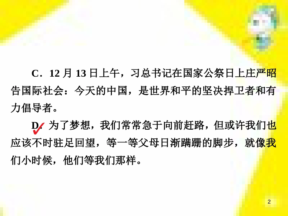 高考政治一轮总复习 第三部分 文化生活 第4单元 发展中国特色社会主义文化 第九课 建设社会主义文化强国限时规范特训课件 (1239)_第2页
