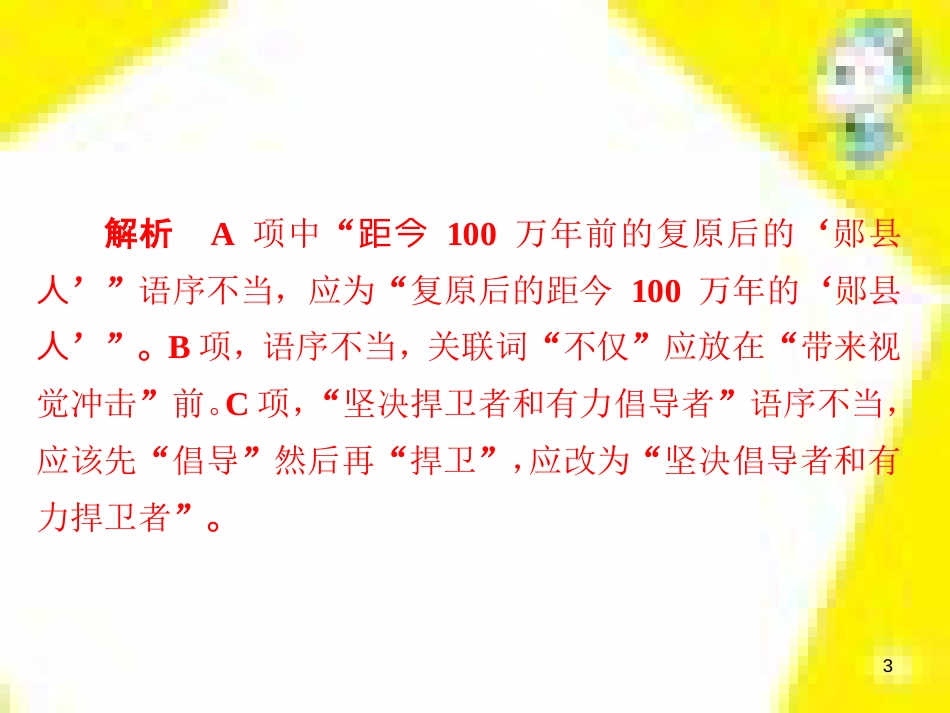 高考政治一轮总复习 第三部分 文化生活 第4单元 发展中国特色社会主义文化 第九课 建设社会主义文化强国限时规范特训课件 (1239)_第3页