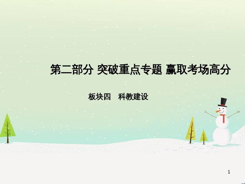 中考地理 第二部分 专题复习 高分保障 专题1 地理图表的判读与运用课件 (32)_第1页