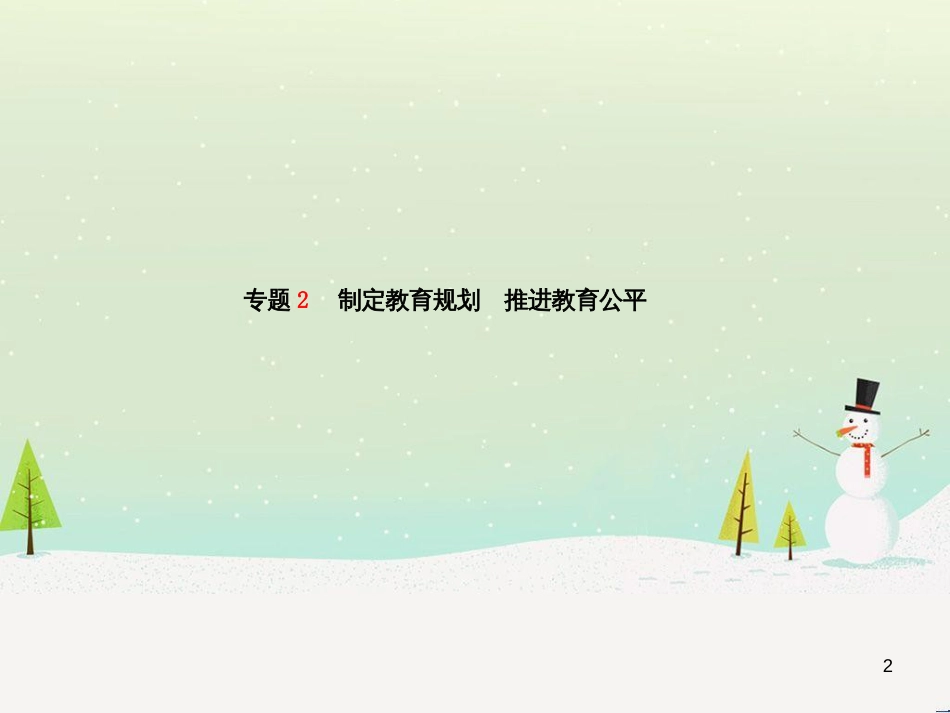 中考地理 第二部分 专题复习 高分保障 专题1 地理图表的判读与运用课件 (32)_第2页