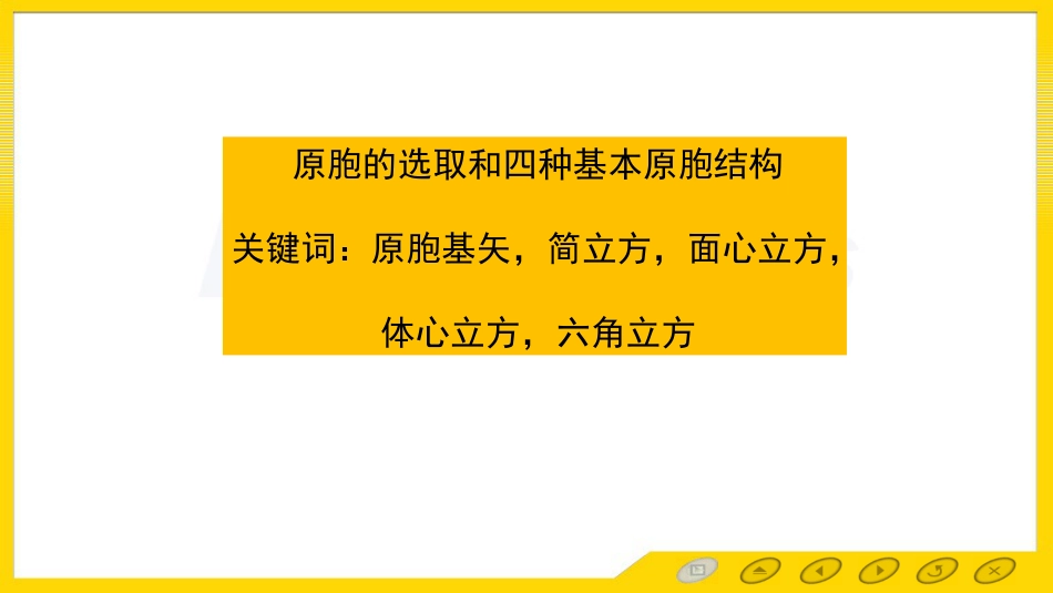 (3.20)--原胞和晶胞固体物理_第2页