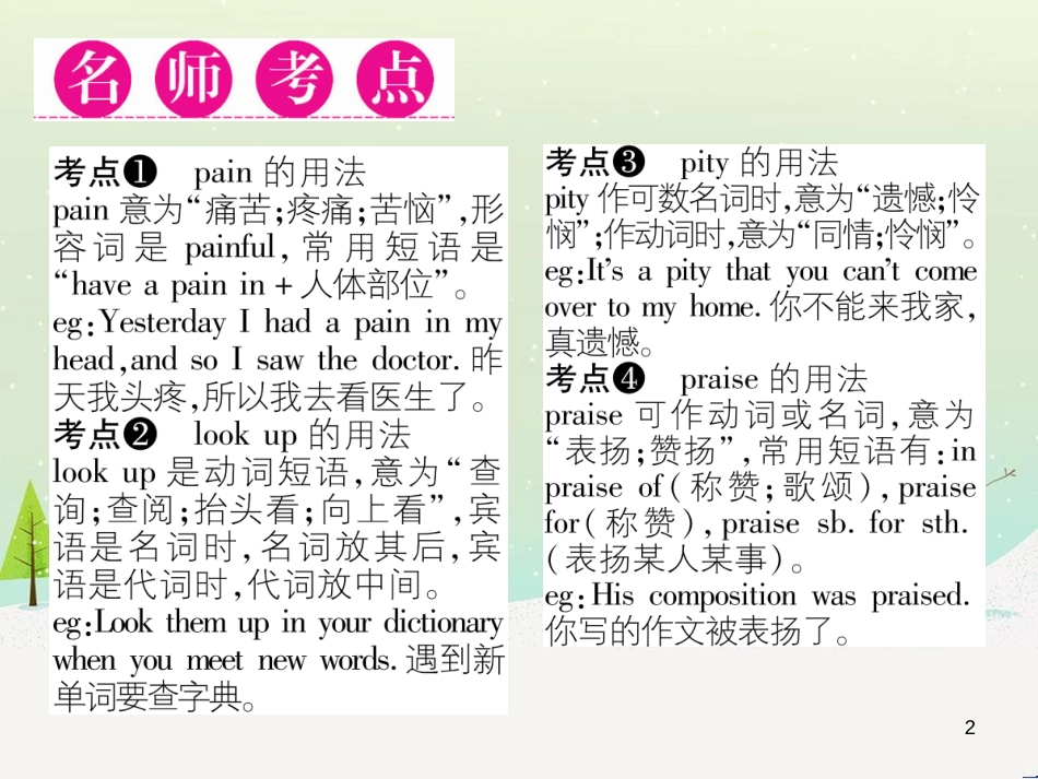 九年级英语全册 期中达标测试卷课件 （新版）人教新目标版 (87)_第2页