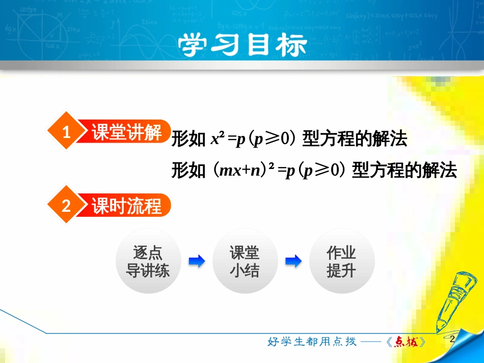 九年级语文上学期期中测试课件 新人教版 (13)_第2页