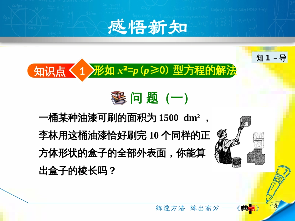 九年级语文上学期期中测试课件 新人教版 (13)_第3页