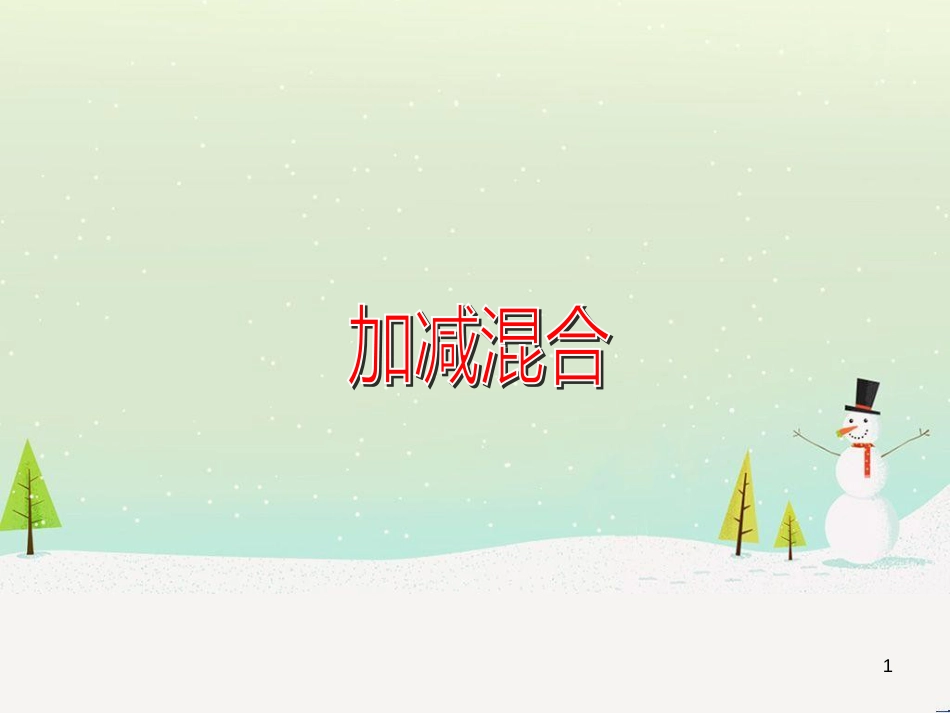 三年级数学上册 第八单元 分数的初步认识（第1课时）分数的初步认识课件1 西师大版 (198)_第1页