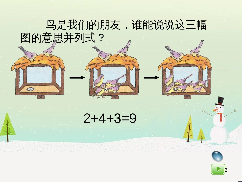 三年级数学上册 第八单元 分数的初步认识（第1课时）分数的初步认识课件1 西师大版 (198)_第2页