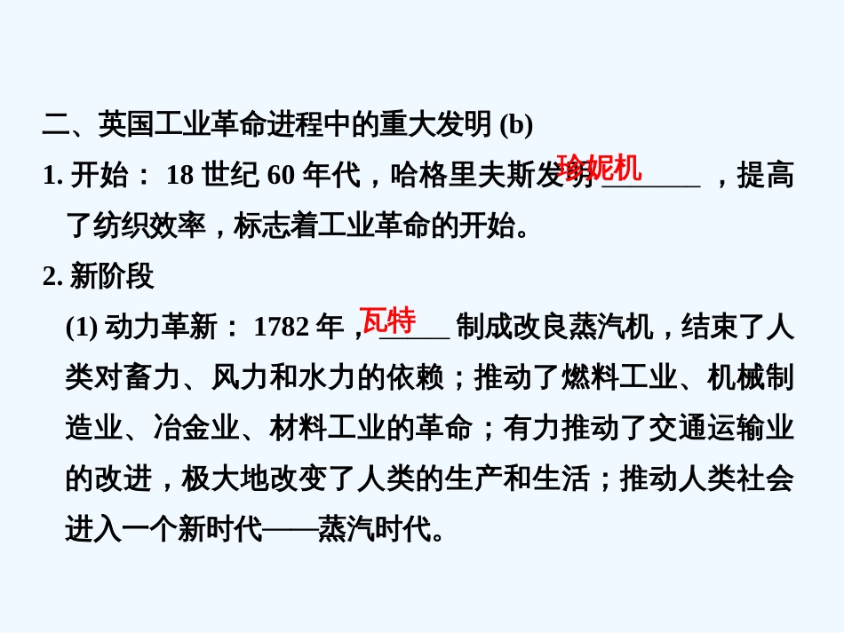 （浙江专版）高考历史大一轮复习 专题十 走向世界的资本主义市场 第24讲“蒸汽”的力量和走向整体的世界课件_第3页