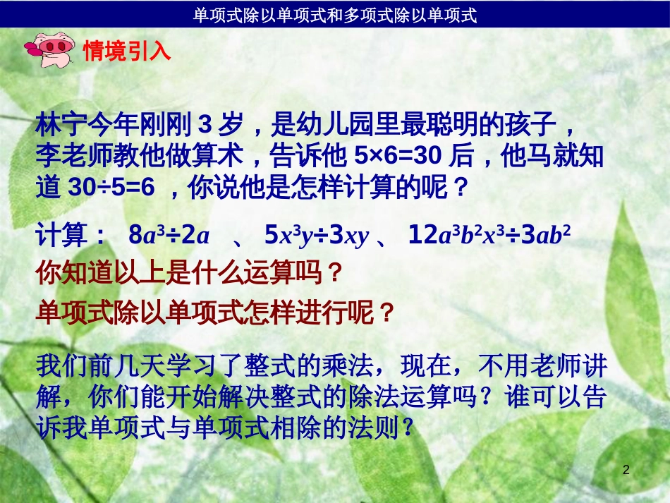 陕西省安康市石泉县池河镇八年级数学上册 14.1 整式的乘法 14.1.4 整式的乘法（2）课件 （新版）新人教版_第2页