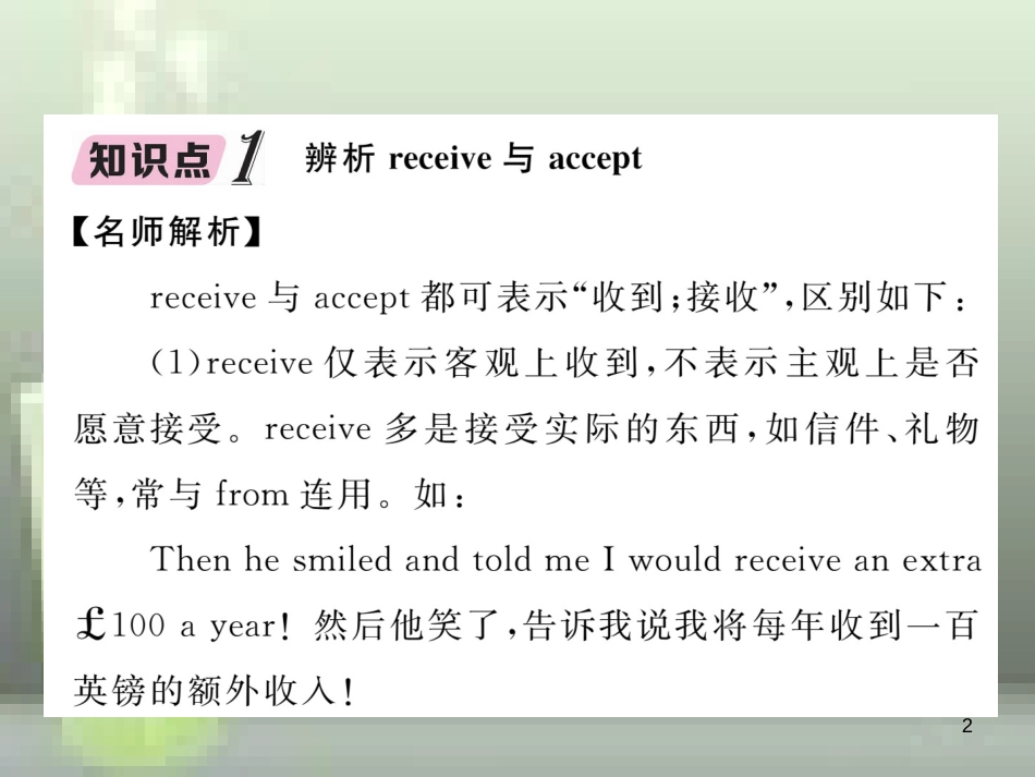 中考英语特训总复习 第一部分 教材知识梳理篇 第10课时 八上 Units 9-10知识点解析优质课件_第2页