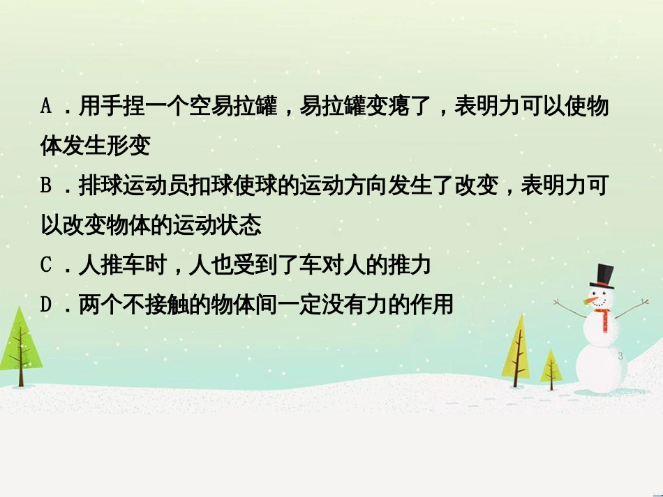 中考生物 第1部分 第二单元 第一章 细胞是生命活动的基本单位复习课件 (21)_第3页