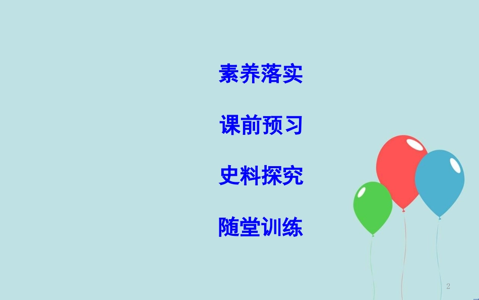 高中历史 第6单元 现代中国的政治建设与祖国统一 第21课 民主政治建设的曲折发展课件 新人教版必修1_第2页
