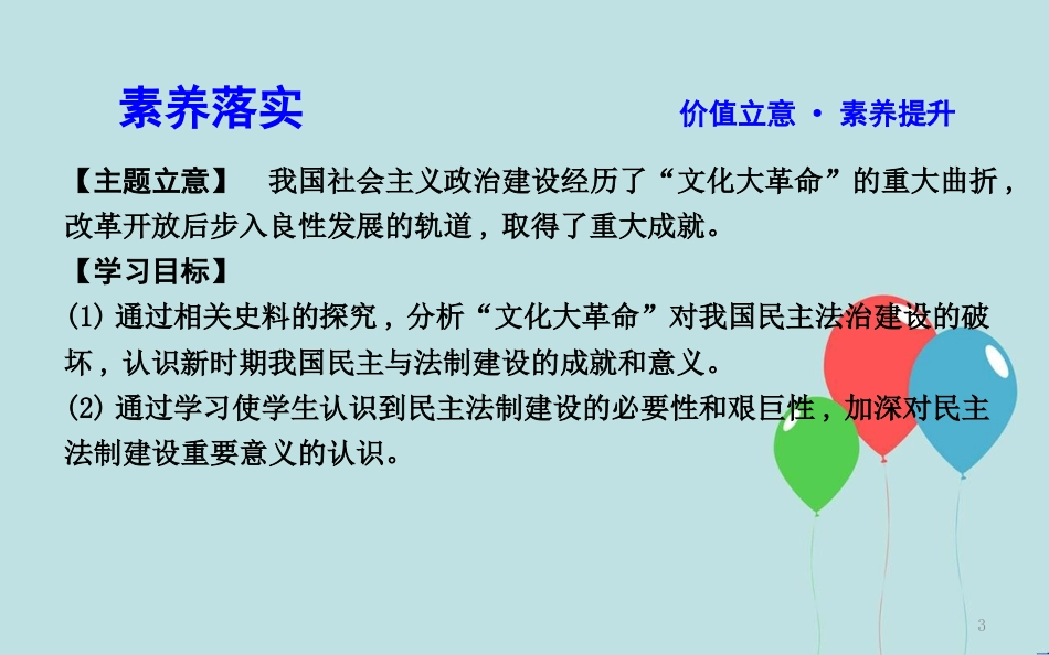高中历史 第6单元 现代中国的政治建设与祖国统一 第21课 民主政治建设的曲折发展课件 新人教版必修1_第3页