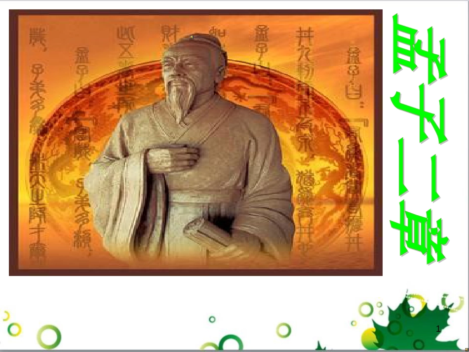 八年级语文上册 名著常识课件 语文版 (159)_第1页