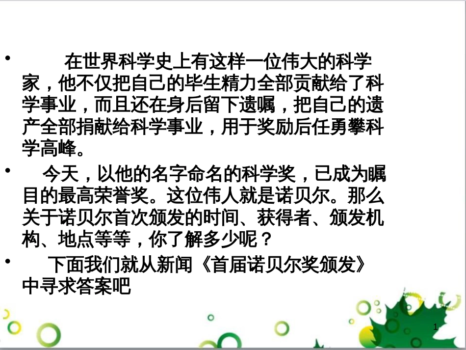 八年级语文上册 名著常识课件 语文版 (220)_第1页
