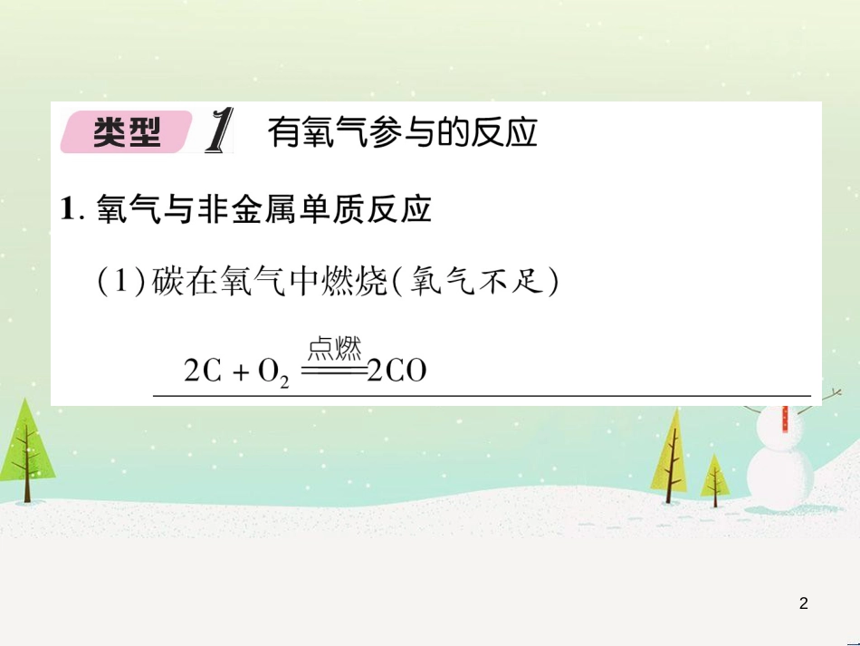 中考化学毕业总复习 第2编 重点专题突破篇 专题突破1 共存问题课件 (42)_第2页