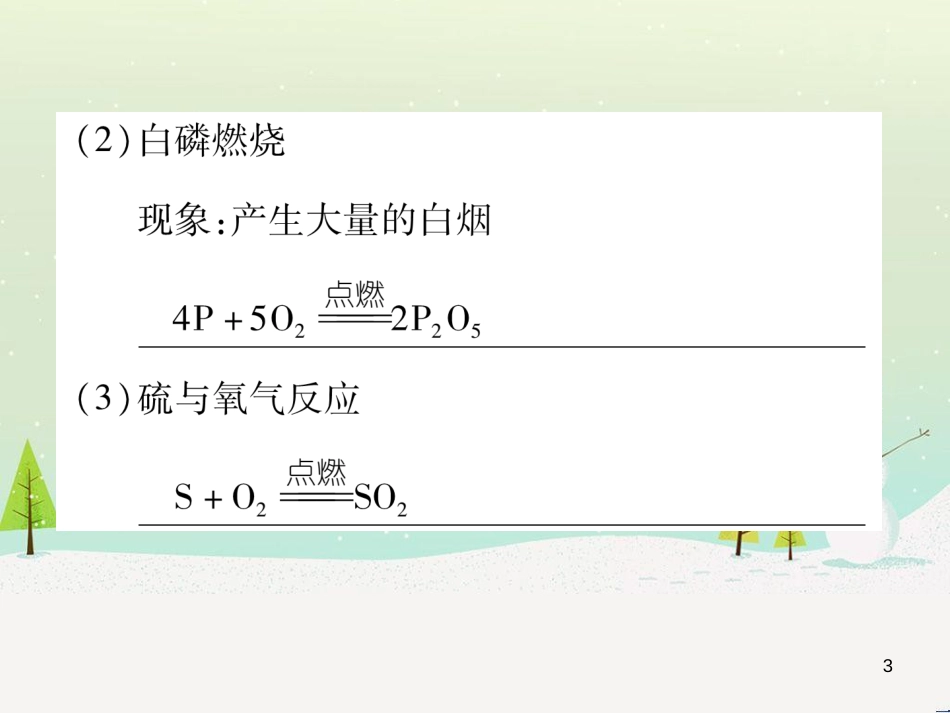 中考化学毕业总复习 第2编 重点专题突破篇 专题突破1 共存问题课件 (42)_第3页