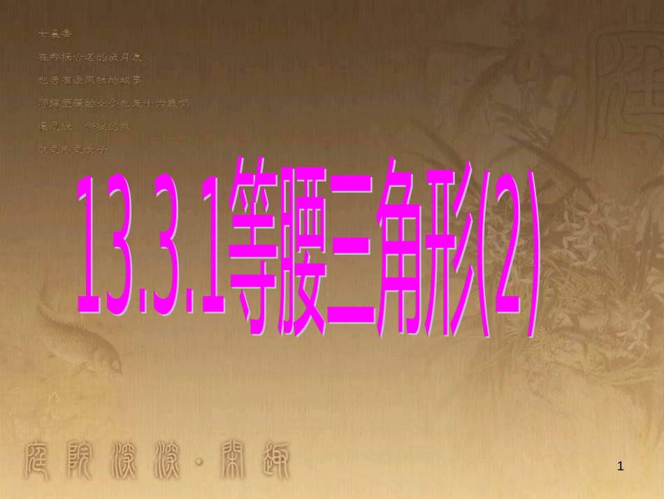 七年级生物上册 第二单元 第一章 第一二节综合课件 （新版）新人教版 (55)_第1页