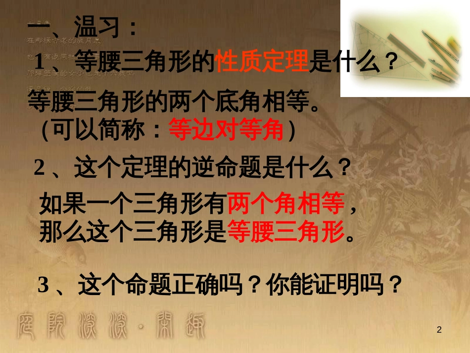 七年级生物上册 第二单元 第一章 第一二节综合课件 （新版）新人教版 (55)_第2页