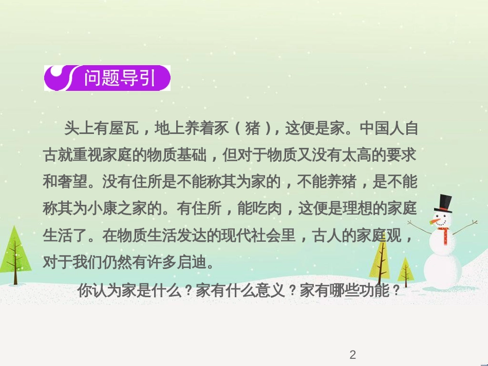 七年级语文下册 十三《礼记》二章 教学相长课件 长春版 (23)_第2页