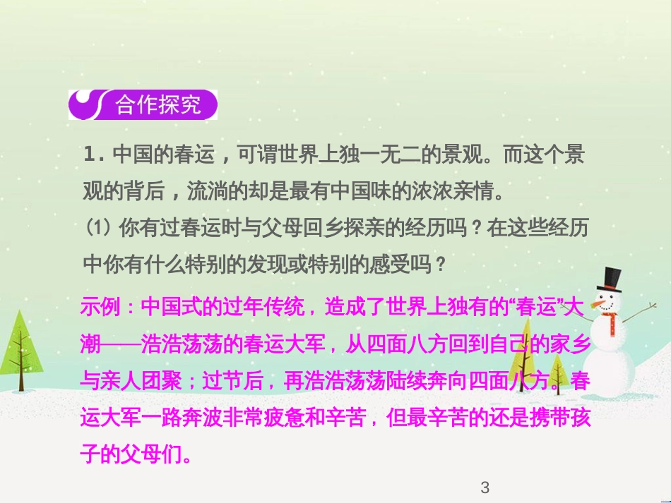 七年级语文下册 十三《礼记》二章 教学相长课件 长春版 (23)_第3页