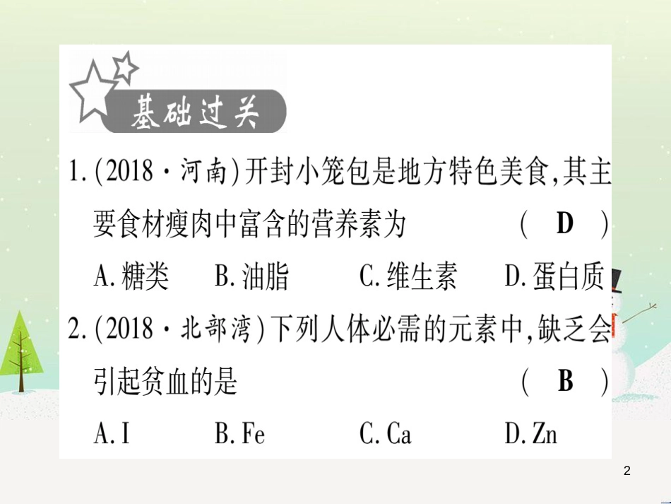 中考化学 第1单元 走进化学世界（提分精炼）课件 (33)_第2页