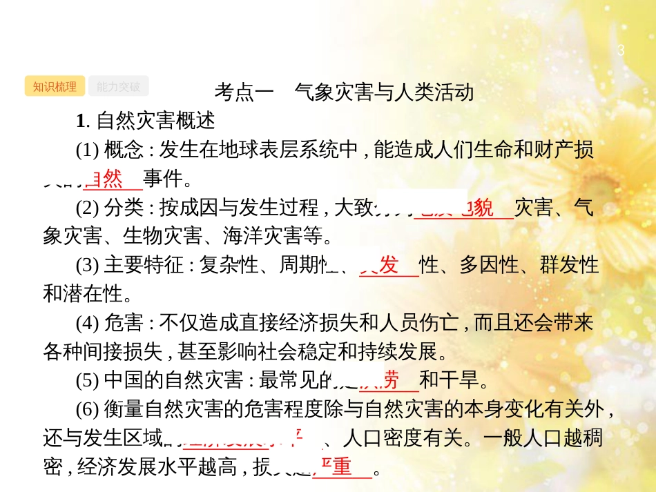高中化学 第一章 从实验学化学 第一节 化学实验基本方法（第2课时）蒸馏和萃取课件 新人教版必修1 (18)_第3页