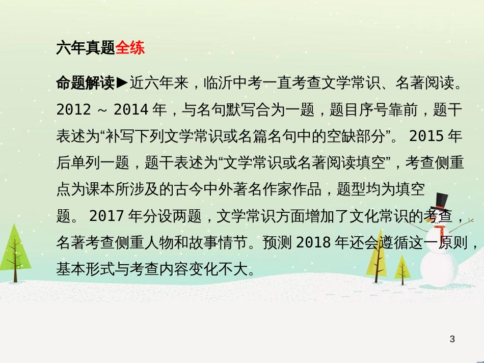 中考地理 第二部分 专题复习 高分保障 专题二 自然环境与人类活动课件 (39)_第3页